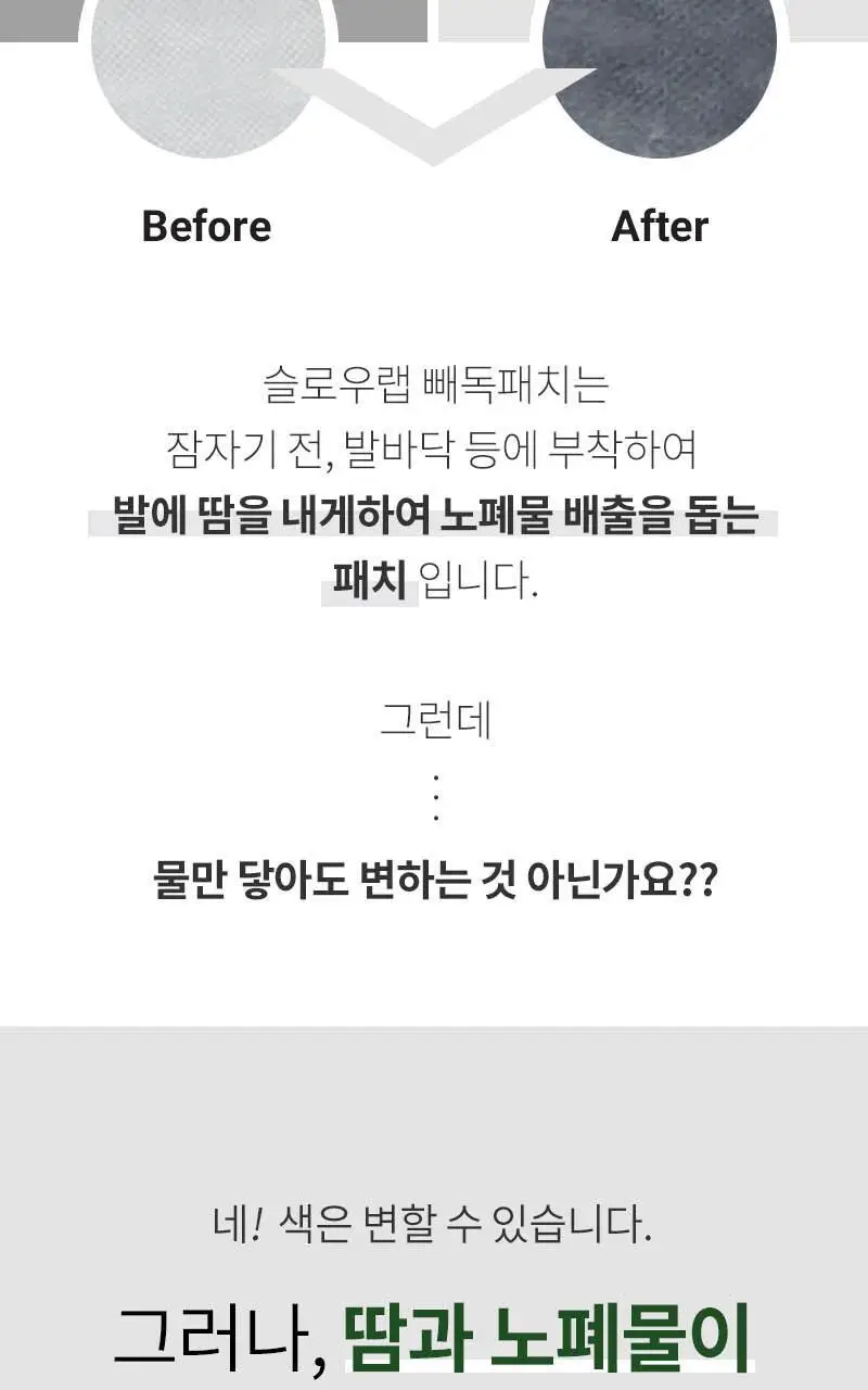 [5주년 특가] 슬로우랩 빼독패치 무향 10매입(+4매입) 한정기획 상세페이지 29